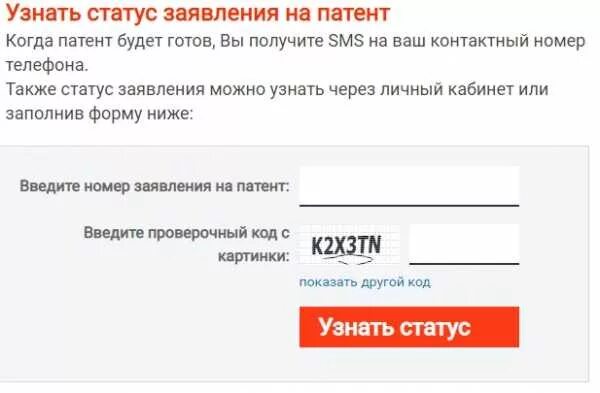 Узнать готовность патента. Проверка патента на готовность. Патент готова или нет проверка.