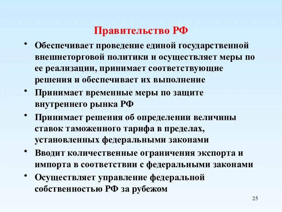 В результате осуществления политики. Проведение Единой гос политики. Государственное регулирование внешнеэкономической деятельности. Обеспечивает проведение государственной политики в области. Обеспечивает проведение в РФ Единой государственной политики.