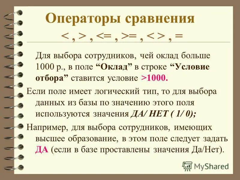 Ограничение диапазона снизу. Выбор строк по условию. Выбор строк по условию. Выбор строк по условию. Поле в таблице базы данных это.