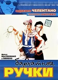 Челентано бархатные ручки. Адриано челентано бархатные ручки. Челентано бархатные ручки. Челентано бархатные ручки. Адриано челентано.