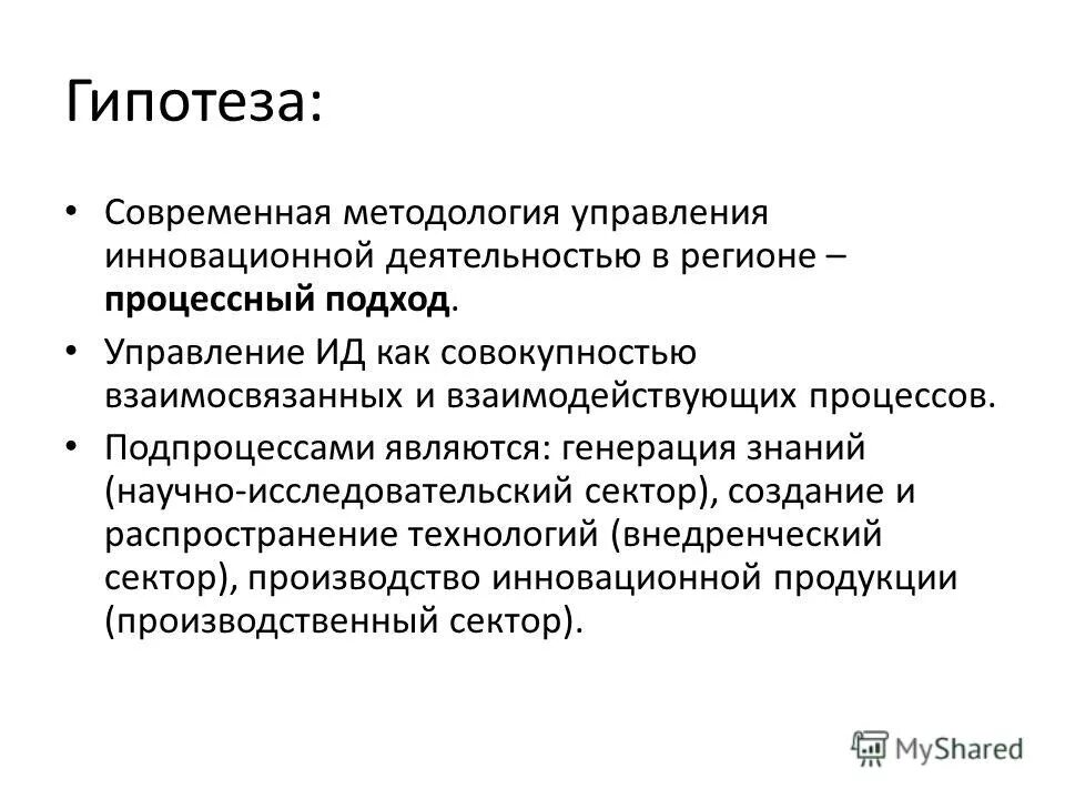 современная гипотеза