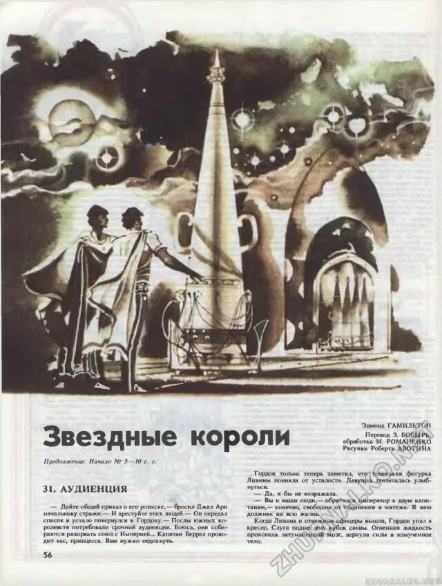 Звёздные короли эдмонда гамильтона. "звездные короли". Звёздные короли эдмонда гамильтона. Звёздные короли эдмонда гамильтона. Эдмонд гамильтон звездные короли техника молодежи.