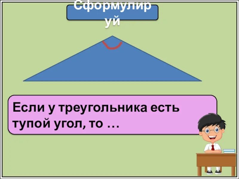 Может быть в треугольнике два тупых угла