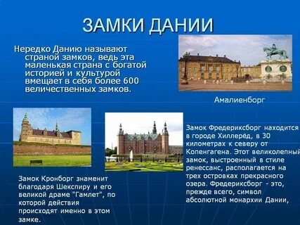 Рассказ про данию 3 класс окружающий мир