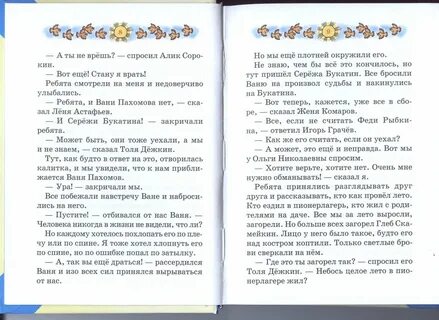 Краткое содержание малеев в школе и дома
