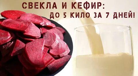 Кефир со свеклой