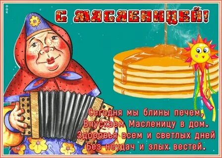 Масленица в 2024 открытка