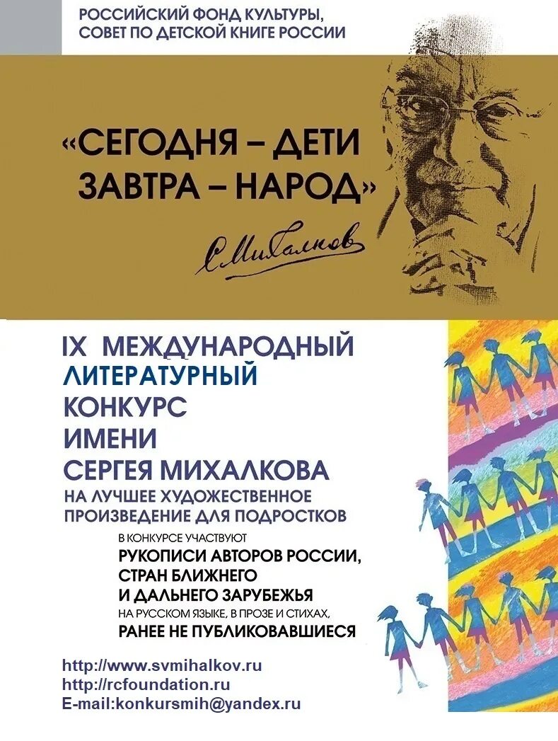Лауреаты международного конкурса имени сергея михалкова логотип. Паруса творчества. Международный конкурс алые паруса. Детский литературный конкурс 2024. Плакат галерея литературных героев.