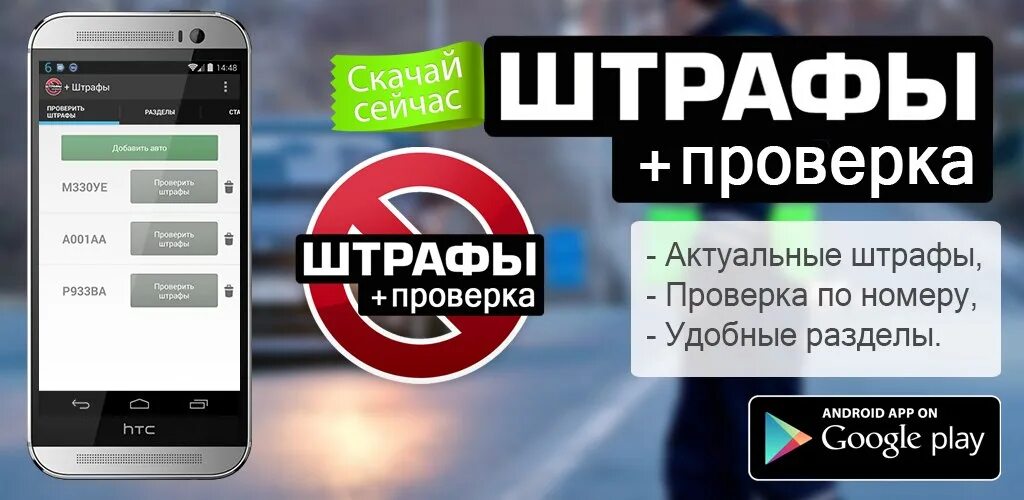 Почему приложение штрафы. Телефон штраф. Проверка штрафов приложение на андроид. Приложение для проверки штрафов ГИБДД. Приложение ГИБДД на телефоне (оплата штрафов).