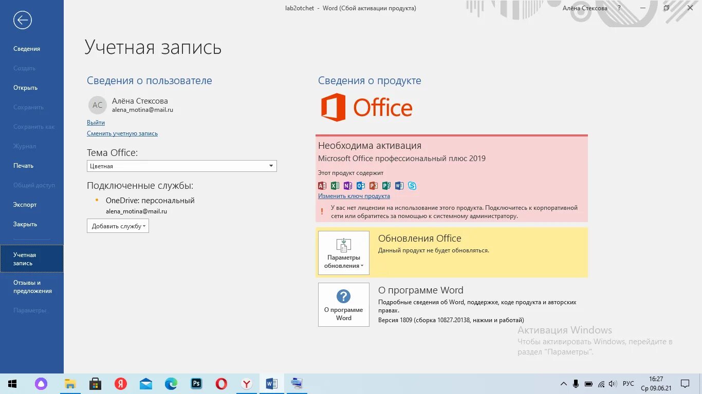 Ключ активации майкрософт 2019 лицензионный ключ. Microsoft Office профессиональный плюс 2013 ключ активации. Активация Майкрософт офис 2019. Активация Office 2019 ключик активации. Office 2019 professional Plus ключик активации.