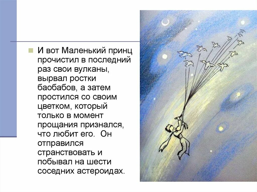 Сент экзюпери маленький принц кратчайшее содержание. Маленький принц краткое содержание. маленький принц презентация. сюжет книги маленький принц. краткий сюжет произведения маленький принц.