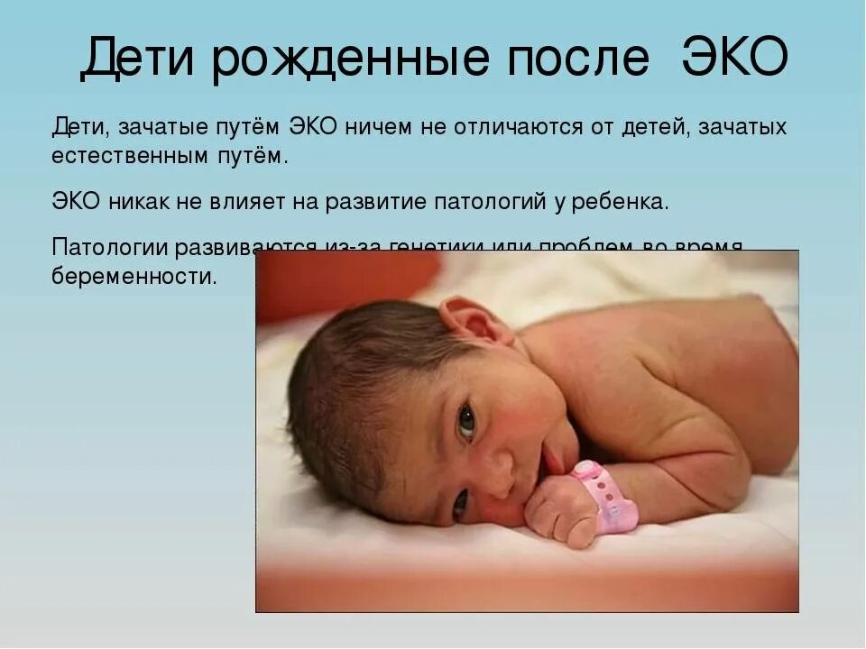 Дети рожденные от эко. Рождение ребенка после эко. Эко зачатие ребенка. Зачатие путем эко.