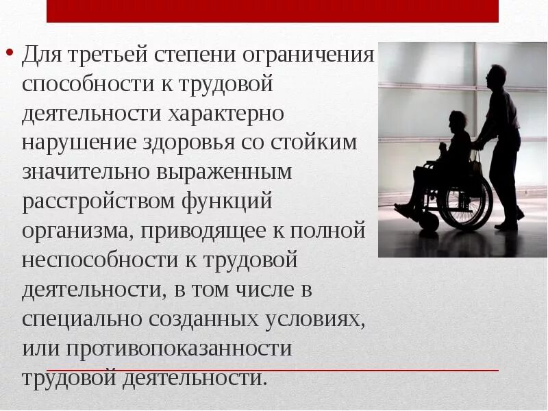 Значение группы инвалидности. Ограничение способности к трудовой деятельности 3 степени. Степени инвалидности. Три степени по инвалидности способность к трудовой деятельности. Степени ограничения инвалидов.