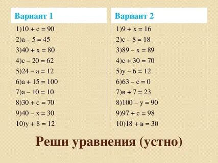 Решение уравнений 1 класс примеры