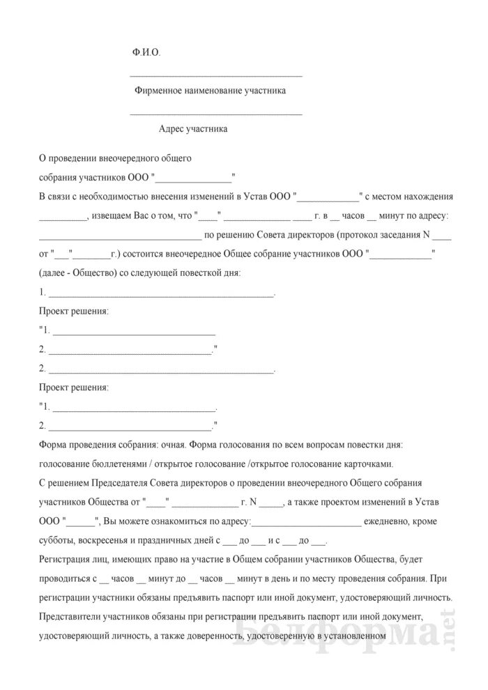 Уведомление о собрании участников ооо. Решение о проведении внеочередного общего собрания ООО. Образец решения о созыве внеочередного собрания участников ООО. Уведомление участников ООО О проведении внеочередного собрания. Уведомление о созыве внеочередного собрания ООО.