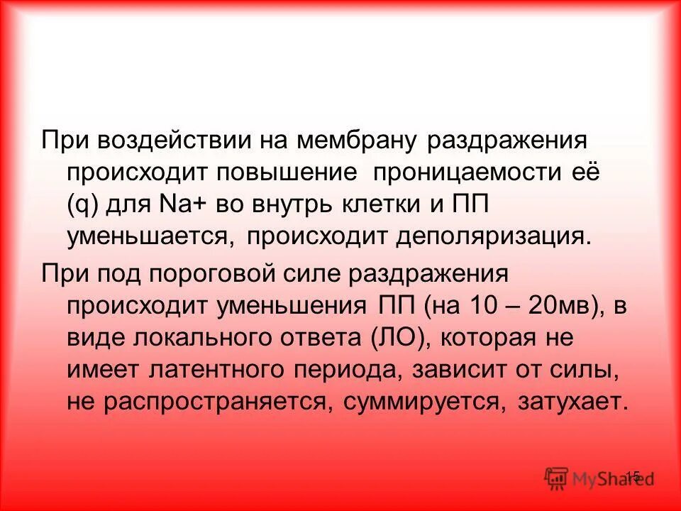 Анализ раздражений происходит в. Анализ слуховых раздражителей происходит. Принцип анализа и синтеза. При раздражении рецепторов ротовой полости. Общая морфофункциональная характеристика органов чувств.