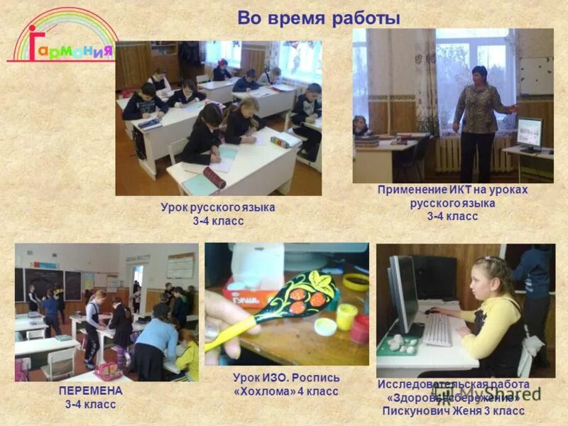 Икт на уроках. Исследовательская работа на уроке. Использование класса на уроках. Использование класса на уроках. Информауионно коммуникауионные технология на уроке.