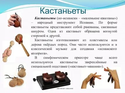Инструменты испании