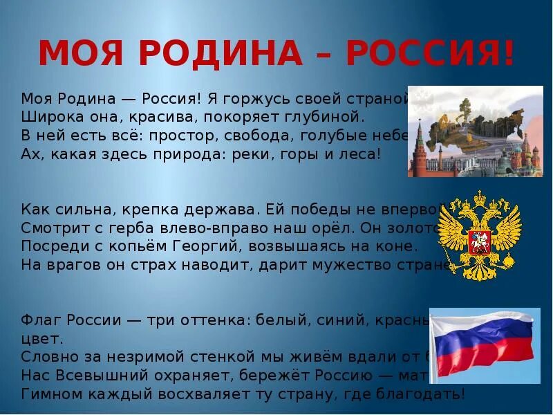 Однкнр тема государство россия наша родина. Проект Россия Родина моя. Проект на тему Россия Родина моя. Россия Родина моя презентация. Россия Родина моя доклад.