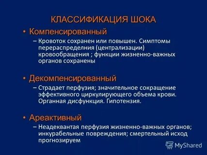 Признаки нарушения жизненно важных функций организма
