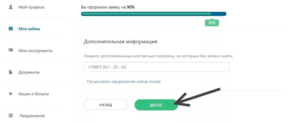 Турбозайм займ личный кабинет войти вход. Турбозайм личный кабинет. Регистрация Турбозайм в личном кабинете. Личный кабинет 10.10.6.1. Турбозайм разделы личного кабинета.