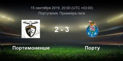 Порту статистика матчей