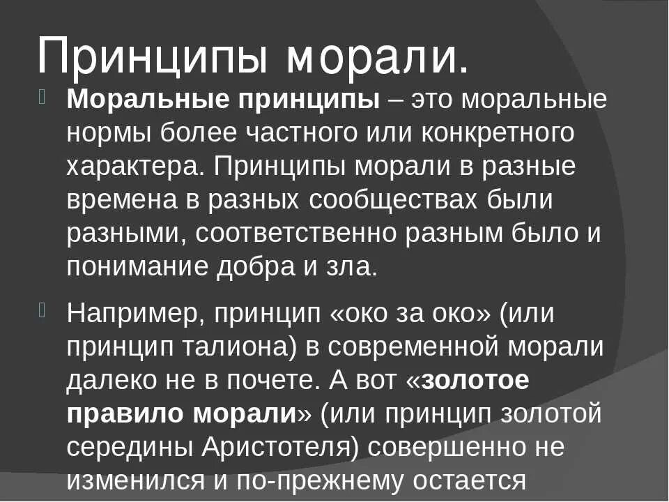 Моральные нормы и нравственные принципы