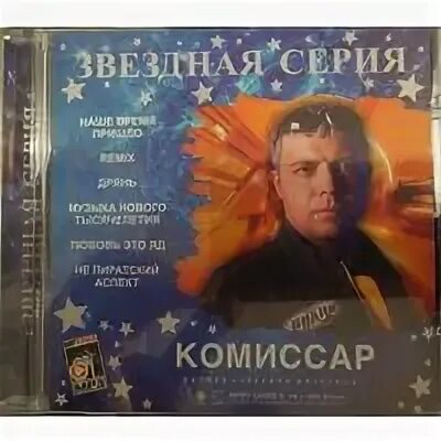 Комиссар 1994. Комиссар 1994