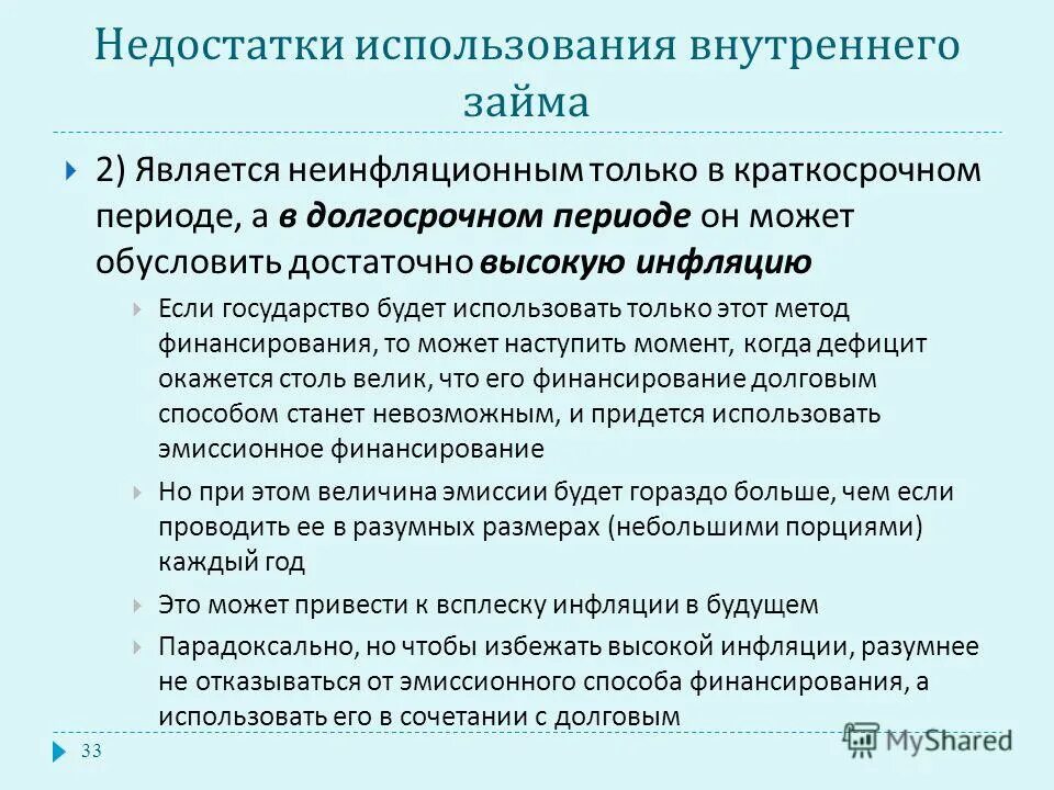 Недостатки в дипломной работе рецензия. Недостатком работы является. Неинфляционным финансированием государственного дефицита является. Недостатком работы является. Существенный недостаток товара работы услуги это.