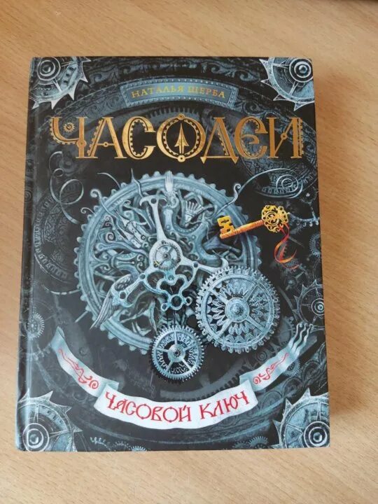 Аудиокниги слушать часовой ключ. Аудиокниги слушать часовой ключ. Аудиокниги слушать часовой ключ. Аудиокниги слушать часовой ключ. Часовой ключ инструмент.
