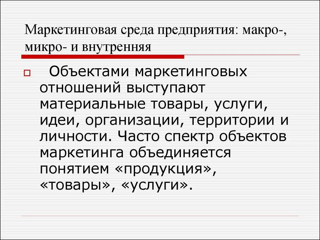 Микро макро предприятие. Микро макро предприятие