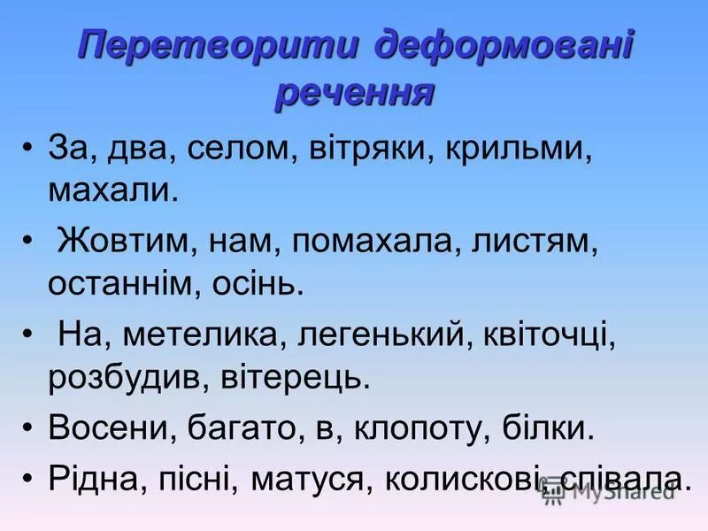 Завдання з української мови 3 клас. Цікаві вправи з української мови 4 клас. Завдання з української мови 2 клас. Українська мова цікаві завдання 4 клас. Укр мов 4