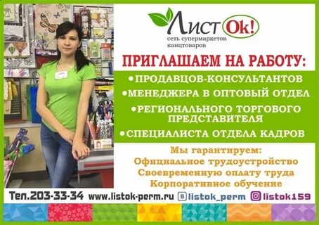 Листок пермь канцтовары