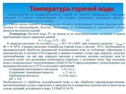 Горячая вода при высокой температуре
