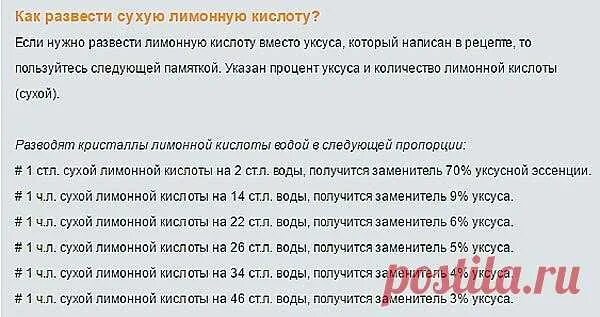 Какие пропорции уксуса с водой. Как заменить уксусную кислоту на лимонную. Как заменить уксус лимонной кислотой. Лимонная кислота вместо уксуса пропорции. Замена уксуса лимонной кислотой.