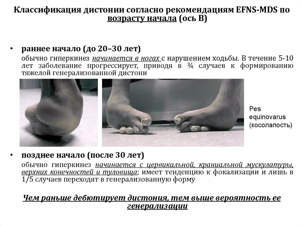 Болезнь фара клинические рекомендации. Дистония клинические рекомендации тесты с ответами. Диагноз вегето сосудистая дистония. Сосудистая вегетодистония симптомы. Торсионная дистония неврология классификация.