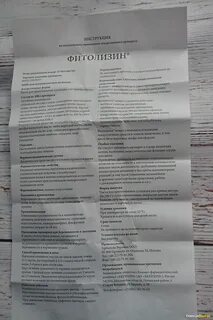 После приема фитолизина