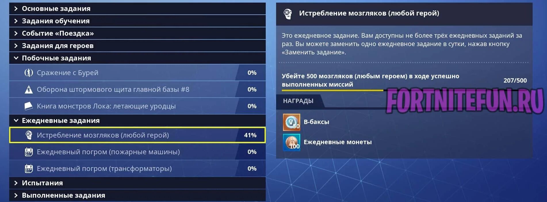 Fortnite задания. ПВЕ ФОРТНАЙТ ежедневные миссии. Ежедневные задания ПВЕ. Задачи на Fortnite.