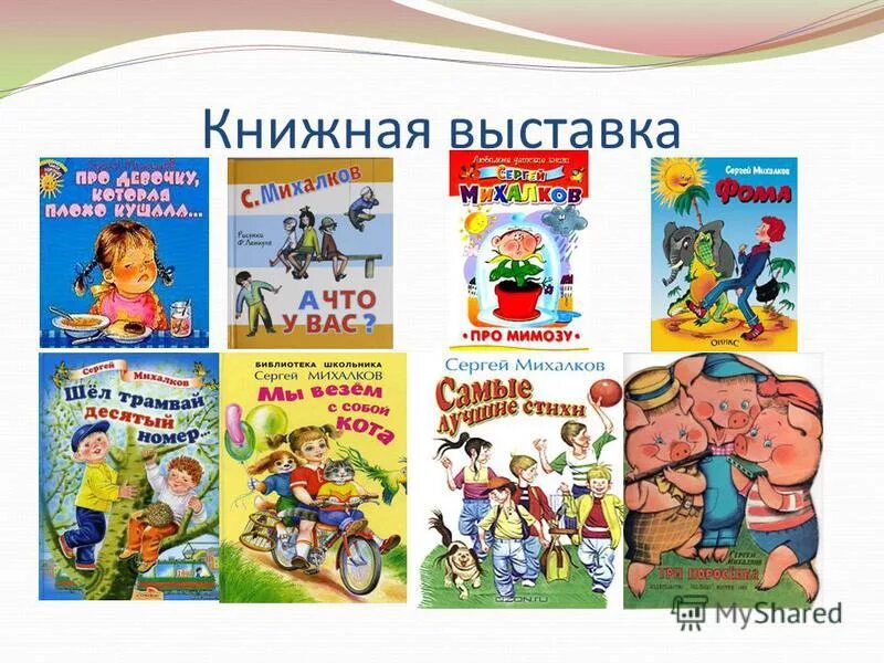 1 произведение михалкова. Произведения Сергея Михалкова для детей. Книги Михалкова для детей список.