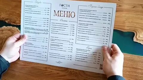 Гости меню