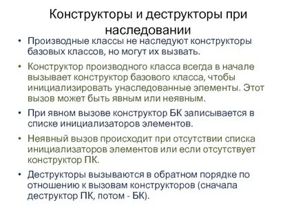Конструктор деструктор класса