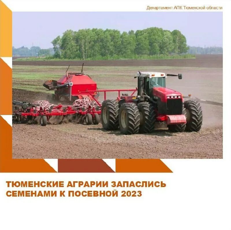 Тюменский агропромышленный комплекс. Тюменский агропромышленный комплекс. Тюменский агропромышленный комплекс. Департамент апк тюменской области повалюхина. Апк тюменской области.