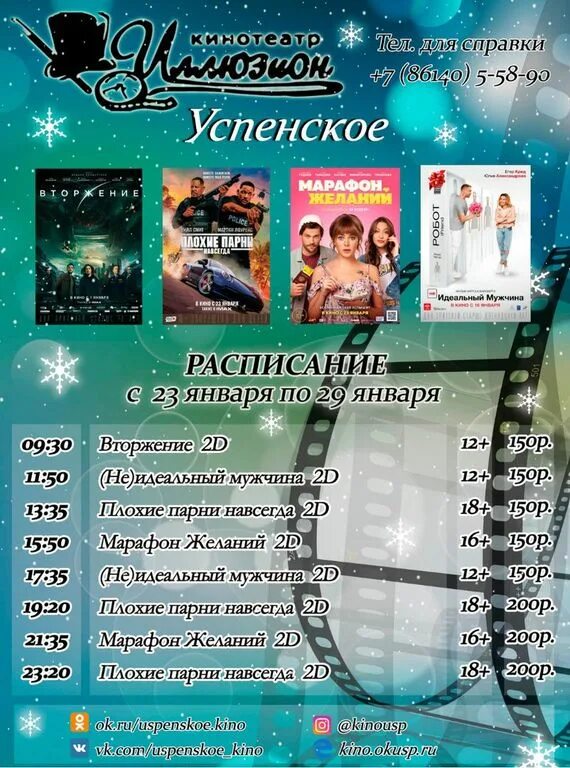 Кинотеатр черемушки владивосток расписание сеансов. Кинотеатр иллюзион владивосток афиша. иллюзион кинотеатр расписание. кинотеатр владивосток расписание сеансов.
