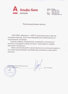 Оставить отзыв на альфа банк