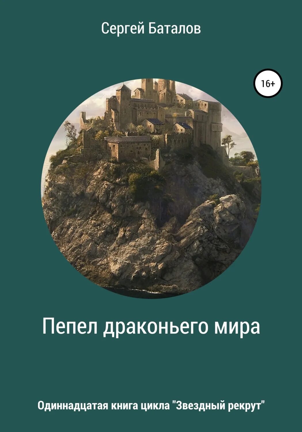 Пепел книга отзывы. Книга пепла. читать книгу пепел. сон и пепел книга.