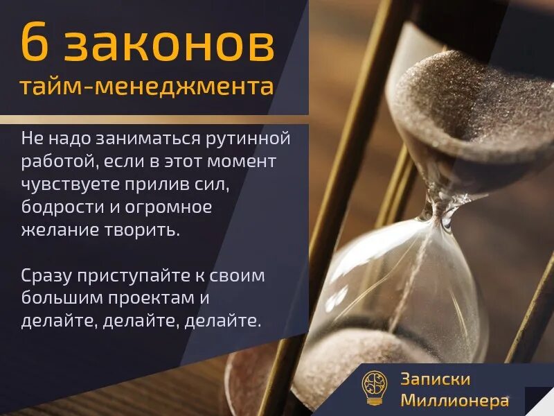 Закона от 6 октября 1999. Законы тайм менеджмента. 6 Законов тайм-менеджмента. Закон задачи тайм менеджмент. Закон ресурса в тайм менеджменте.