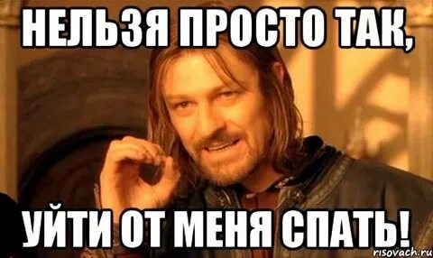 Нельзя так просто можно