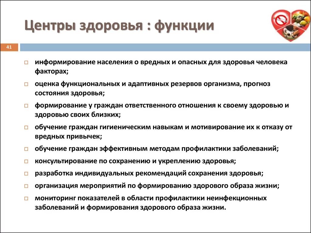 Функции центра здоровья. Перечислите основные функции центра здоровья.. Центры здоровья задачи структура центров здоровья. Центр здоровья. Задачи центра здоровья