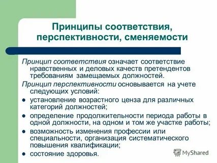 Характеристики принципа соответствия
