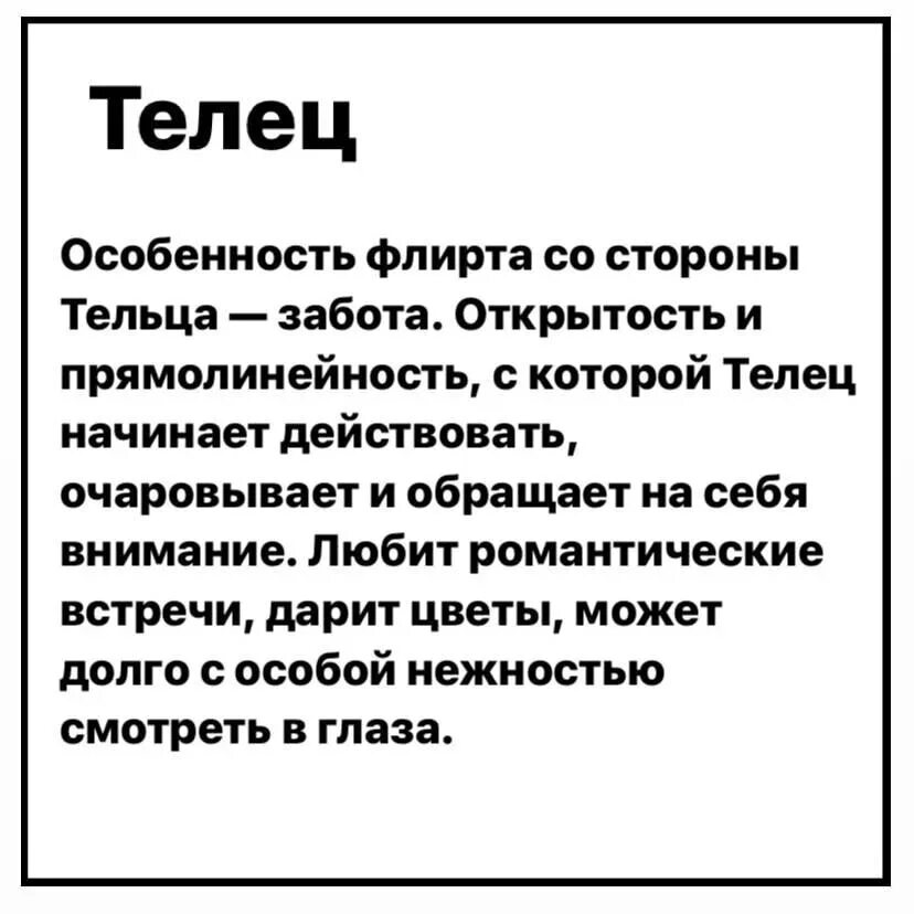 Почему телец пропадает. Как флиртуют знаки тельцы. как флиртуют знаки стрелец. стрелец любит флиртовать. почему телец со всеми флиртует.